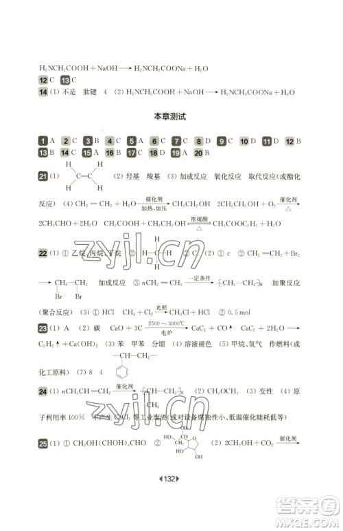 华东师范大学出版社2023华东师大版一课一练高中一年级下册化学沪教版参考答案 华东师范大学出版社2023华东师大版一课一练高中一年级下册化学沪教版参考答案