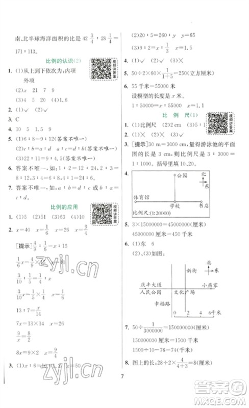 江苏人民出版社2023实验班提优训练六年级数学下册北师大版参考答案