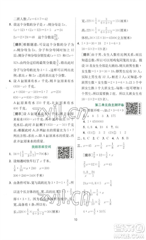 江苏人民出版社2023实验班提优训练六年级数学下册北师大版参考答案