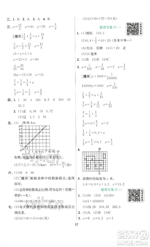 江苏人民出版社2023实验班提优训练六年级数学下册北师大版参考答案 江苏人民出版社2023实验班提优训练六年级数学下册北师大版参考答案