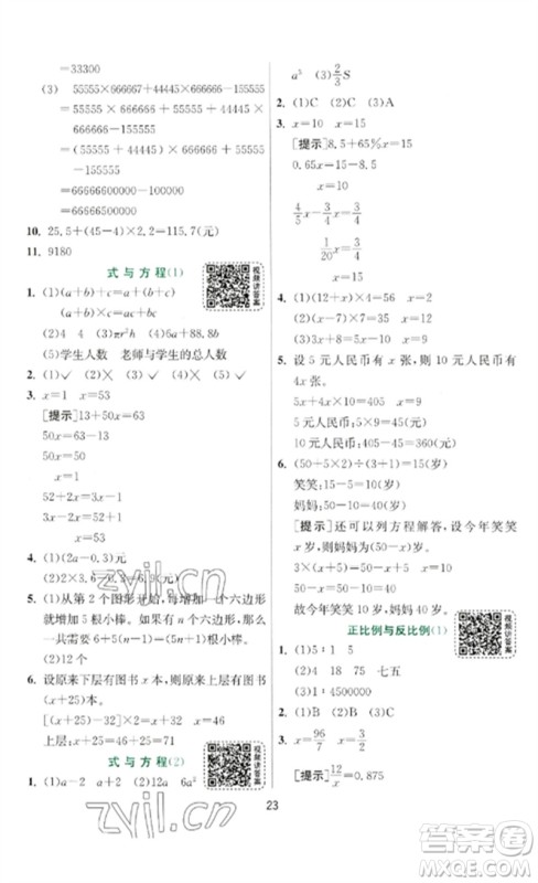 江苏人民出版社2023实验班提优训练六年级数学下册北师大版参考答案