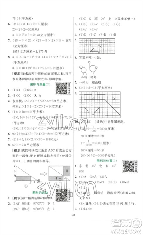 江苏人民出版社2023实验班提优训练六年级数学下册北师大版参考答案
