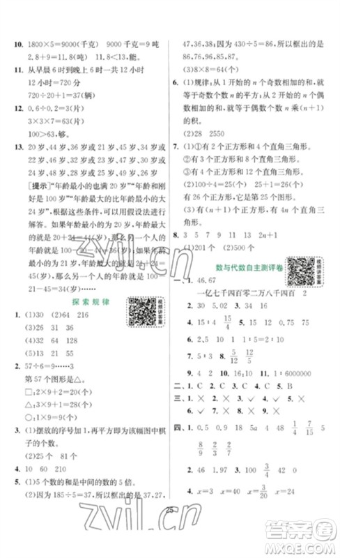 江苏人民出版社2023实验班提优训练六年级数学下册北师大版参考答案