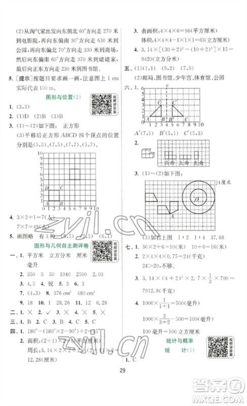 江苏人民出版社2023实验班提优训练六年级数学下册北师大版参考答案 江苏人民出版社2023实验班提优训练六年级数学下册北师大版参考答案