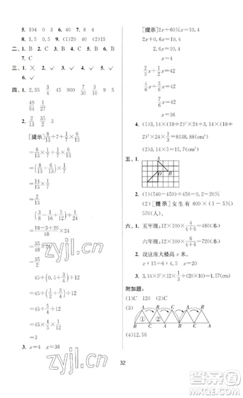 江苏人民出版社2023实验班提优训练六年级数学下册北师大版参考答案