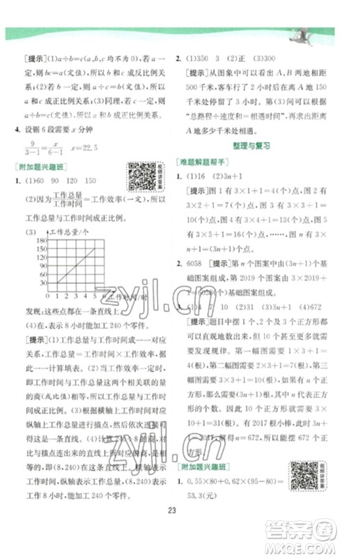江苏人民出版社2023实验班提优训练六年级数学下册北师大版参考答案