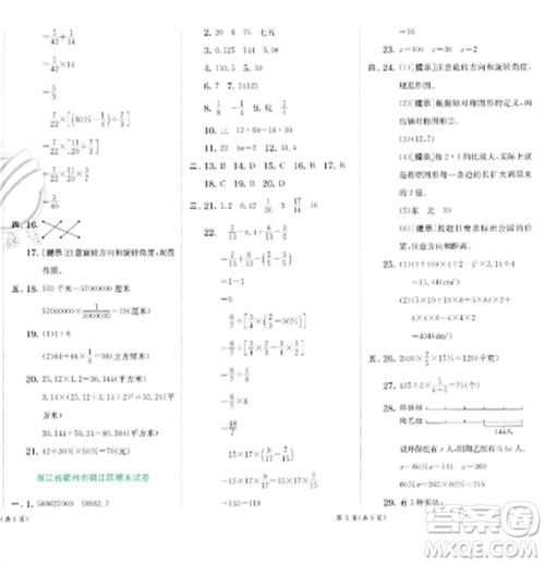 江苏人民出版社2023实验班提优训练六年级数学下册北师大版参考答案