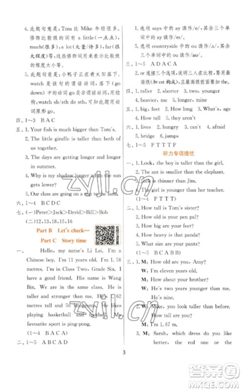 江苏人民出版社2023实验班提优训练六年级英语下册人教PEP版参考答案