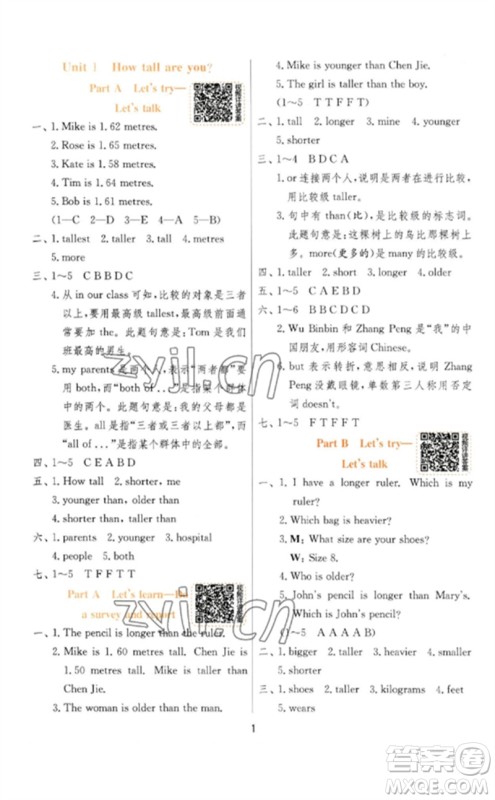 江苏人民出版社2023实验班提优训练六年级英语下册人教PEP版参考答案