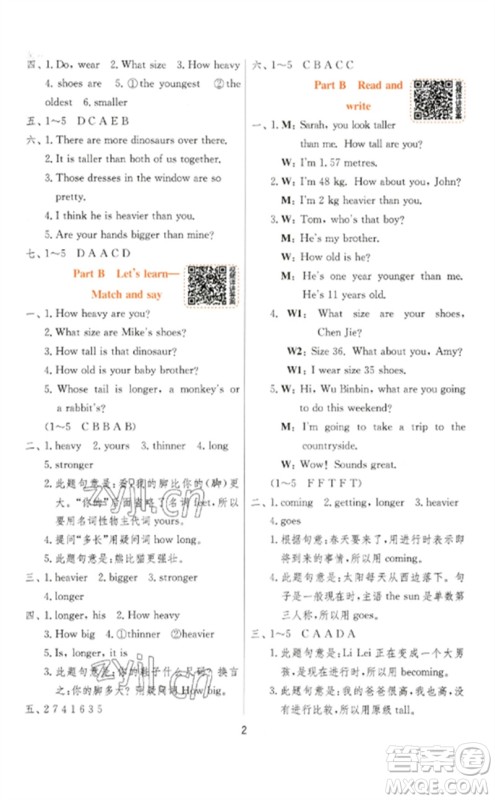 江苏人民出版社2023实验班提优训练六年级英语下册人教PEP版参考答案