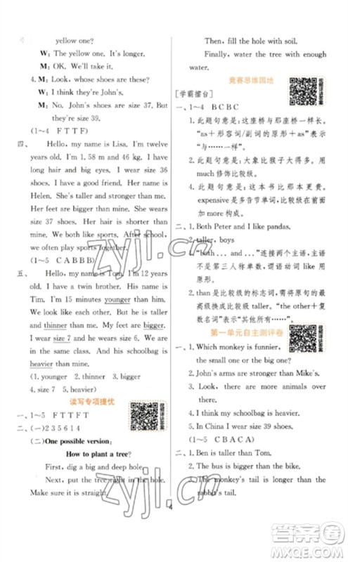 江苏人民出版社2023实验班提优训练六年级英语下册人教PEP版参考答案