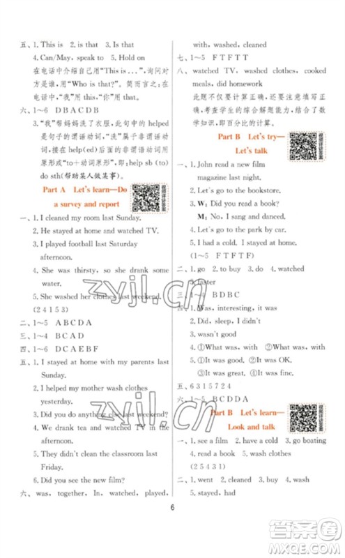 江苏人民出版社2023实验班提优训练六年级英语下册人教PEP版参考答案