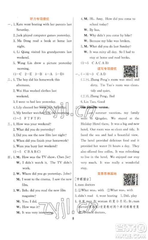 江苏人民出版社2023实验班提优训练六年级英语下册人教PEP版参考答案