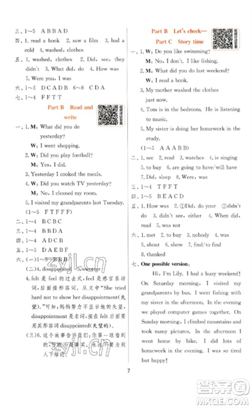 江苏人民出版社2023实验班提优训练六年级英语下册人教PEP版参考答案