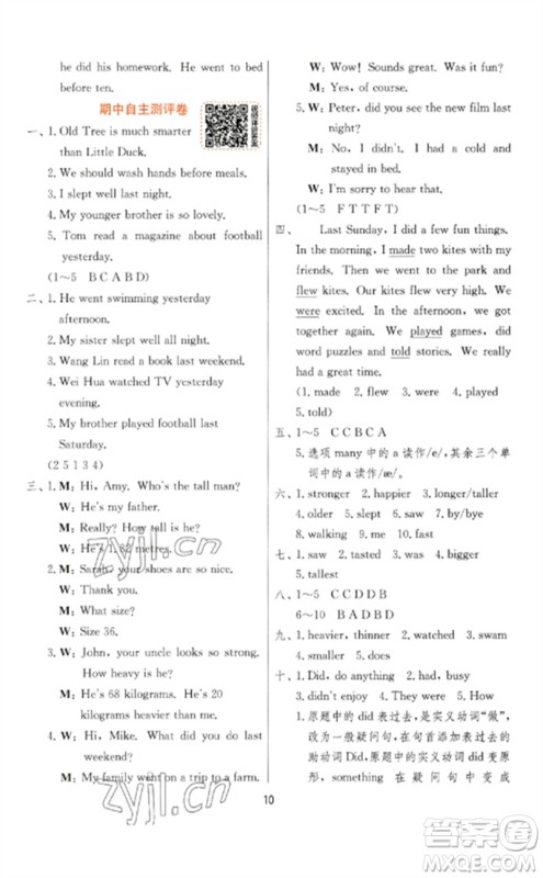 江苏人民出版社2023实验班提优训练六年级英语下册人教PEP版参考答案