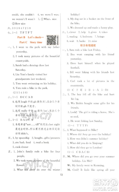 江苏人民出版社2023实验班提优训练六年级英语下册人教PEP版参考答案