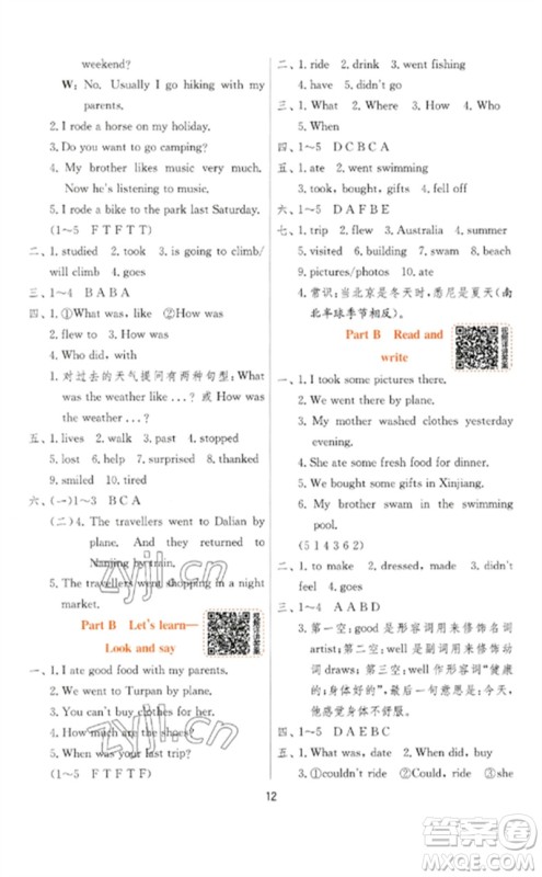 江苏人民出版社2023实验班提优训练六年级英语下册人教PEP版参考答案