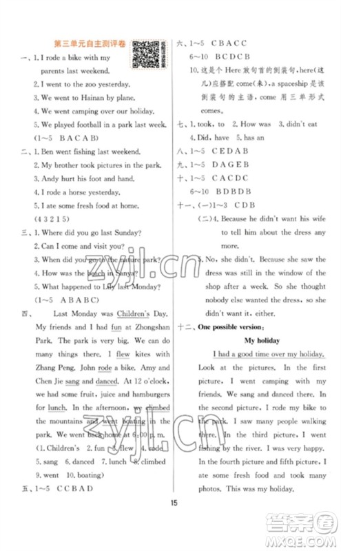 江苏人民出版社2023实验班提优训练六年级英语下册人教PEP版参考答案