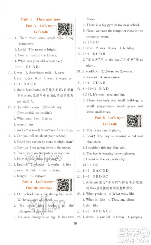 江苏人民出版社2023实验班提优训练六年级英语下册人教PEP版参考答案