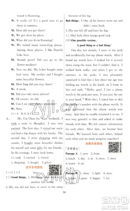 江苏人民出版社2023实验班提优训练六年级英语下册人教PEP版参考答案