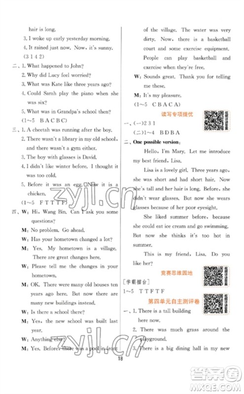 江苏人民出版社2023实验班提优训练六年级英语下册人教PEP版参考答案