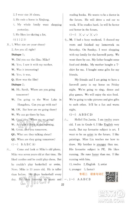 江苏人民出版社2023实验班提优训练六年级英语下册人教PEP版参考答案