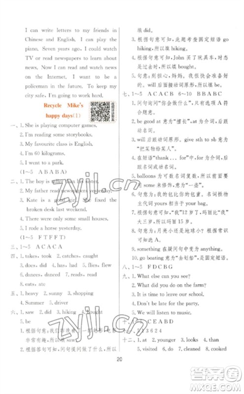 江苏人民出版社2023实验班提优训练六年级英语下册人教PEP版参考答案