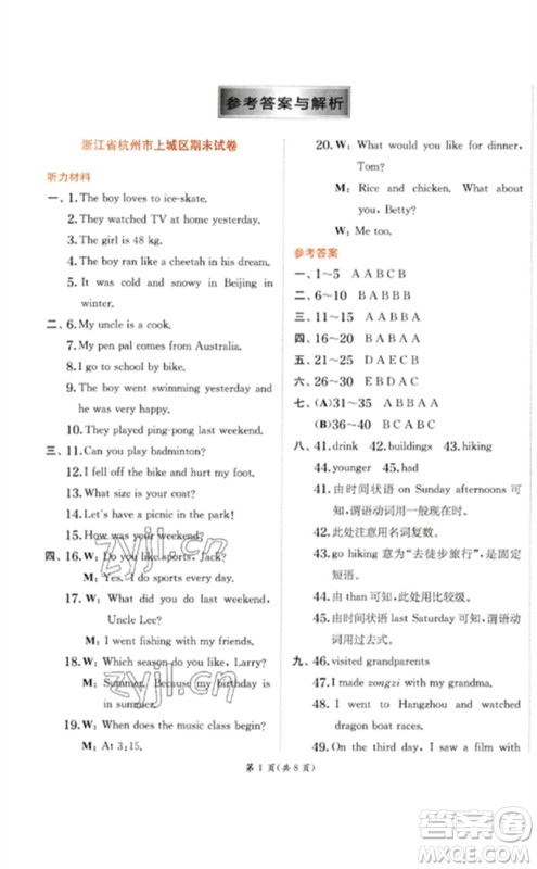 江苏人民出版社2023实验班提优训练六年级英语下册人教PEP版参考答案