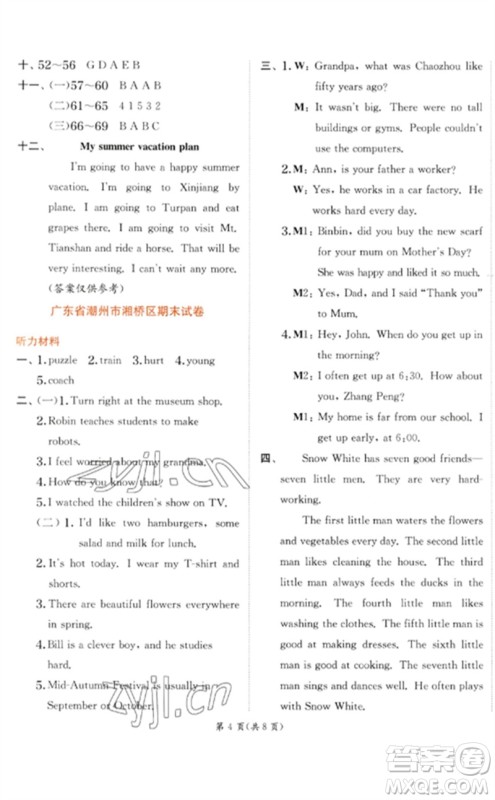 江苏人民出版社2023实验班提优训练六年级英语下册人教PEP版参考答案