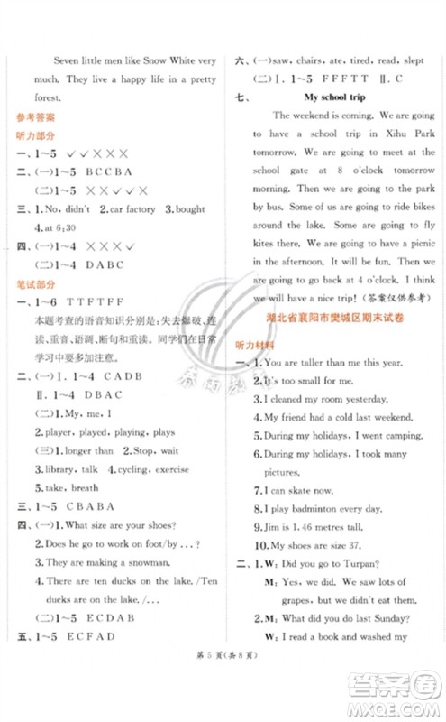 江苏人民出版社2023实验班提优训练六年级英语下册人教PEP版参考答案