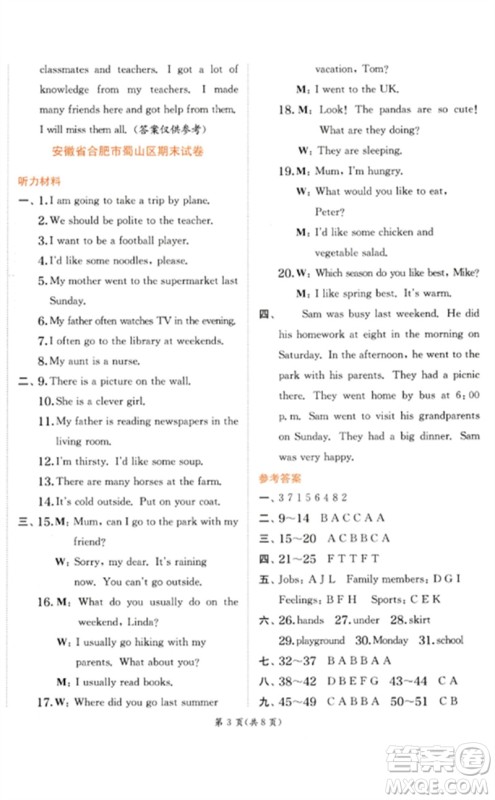 江苏人民出版社2023实验班提优训练六年级英语下册人教PEP版参考答案