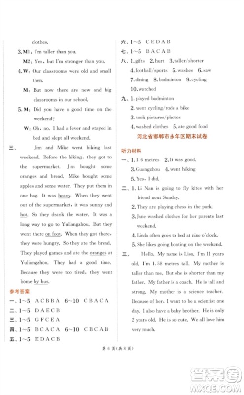 江苏人民出版社2023实验班提优训练六年级英语下册人教PEP版参考答案