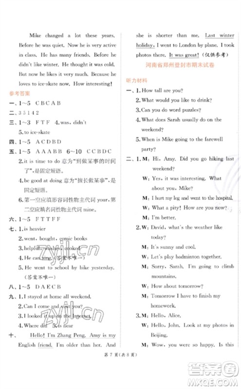 江苏人民出版社2023实验班提优训练六年级英语下册人教PEP版参考答案