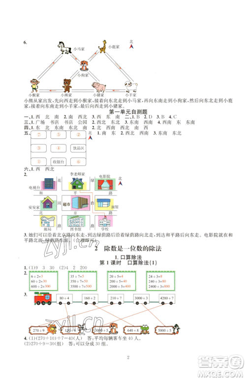 华东师范大学出版社2023华东师大版一课一练三年级下册数学人教版A版参考答案