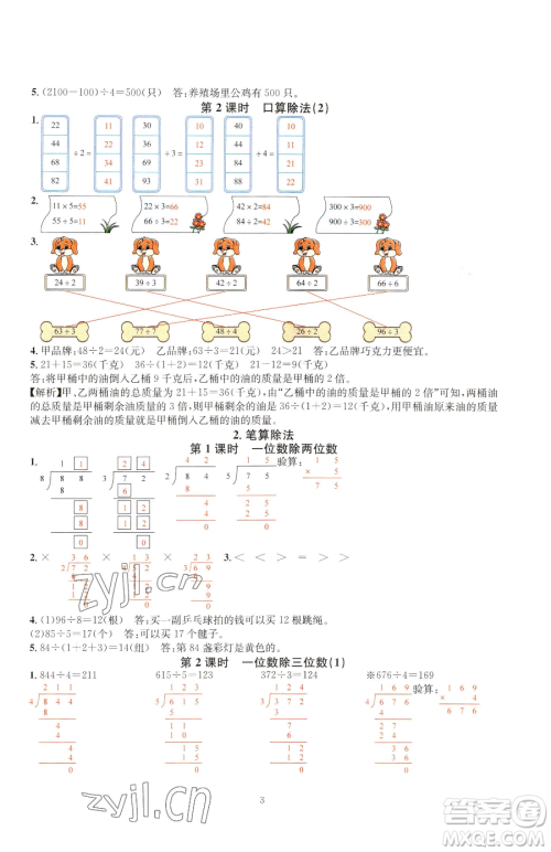华东师范大学出版社2023华东师大版一课一练三年级下册数学人教版A版参考答案