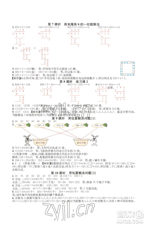 华东师范大学出版社2023华东师大版一课一练三年级下册数学人教版A版参考答案