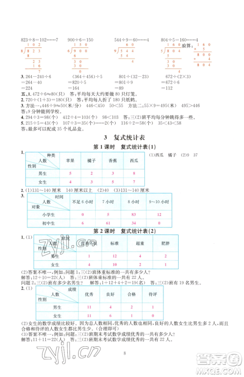 华东师范大学出版社2023华东师大版一课一练三年级下册数学人教版A版参考答案