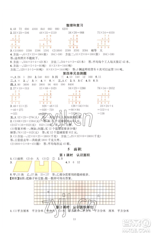 华东师范大学出版社2023华东师大版一课一练三年级下册数学人教版A版参考答案