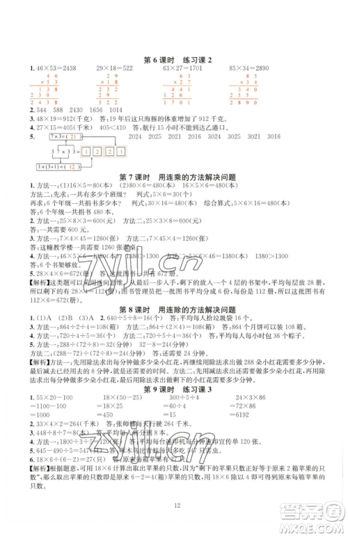 华东师范大学出版社2023华东师大版一课一练三年级下册数学人教版A版参考答案