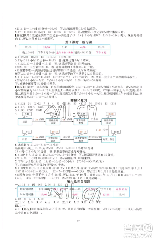华东师范大学出版社2023华东师大版一课一练三年级下册数学人教版A版参考答案