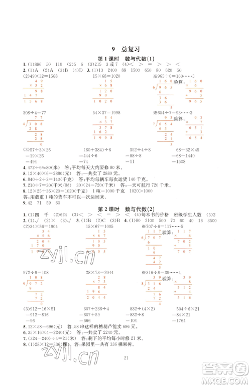 华东师范大学出版社2023华东师大版一课一练三年级下册数学人教版A版参考答案