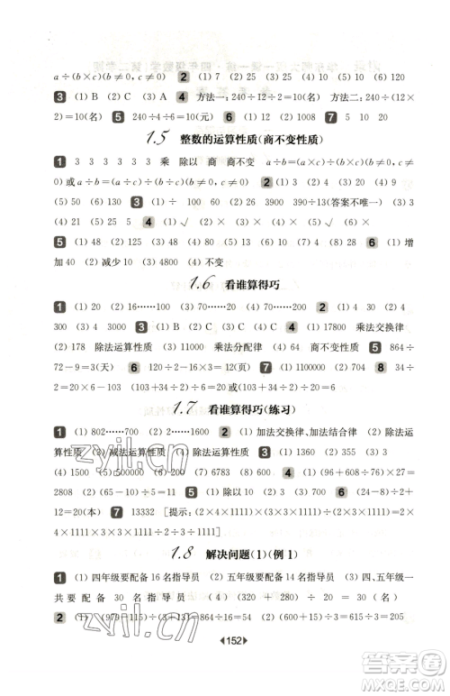 华东师范大学出版社2023华东师大版一课一练四年级下册数学沪教版五四制参考答案