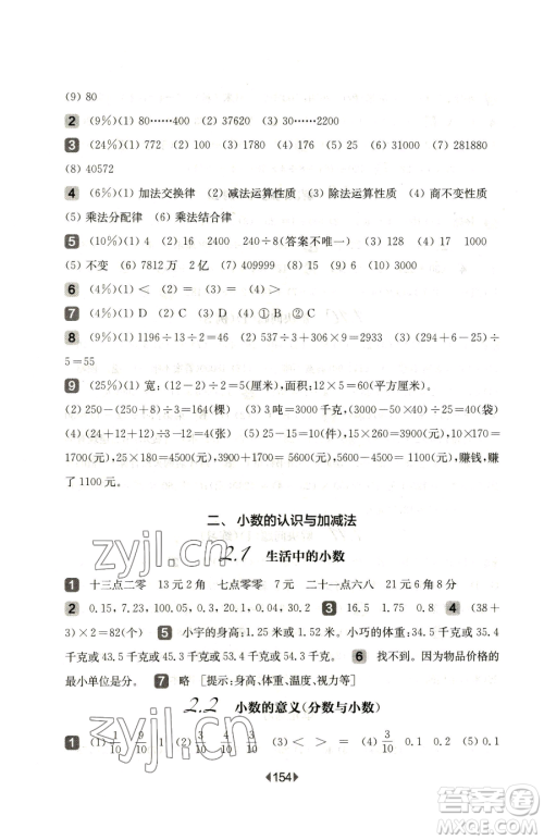 华东师范大学出版社2023华东师大版一课一练四年级下册数学沪教版五四制参考答案