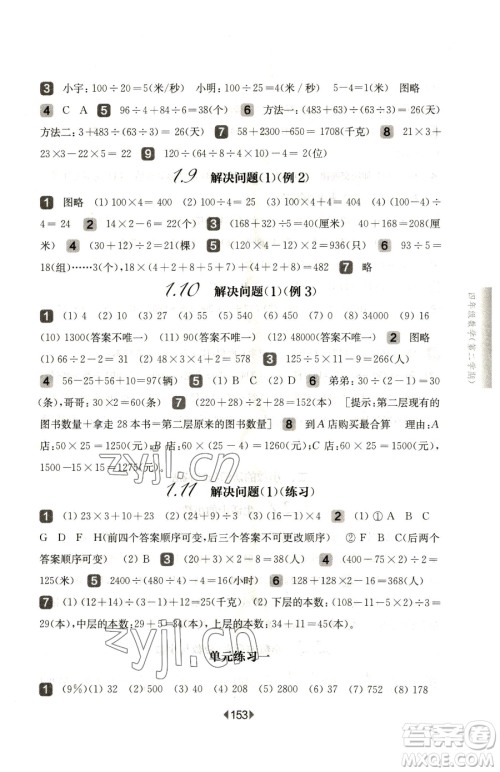 华东师范大学出版社2023华东师大版一课一练四年级下册数学沪教版五四制参考答案