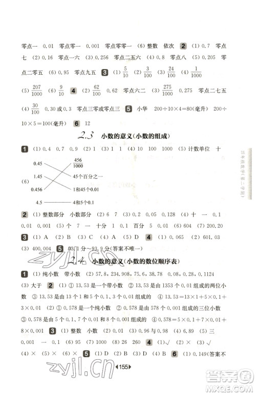 华东师范大学出版社2023华东师大版一课一练四年级下册数学沪教版五四制参考答案