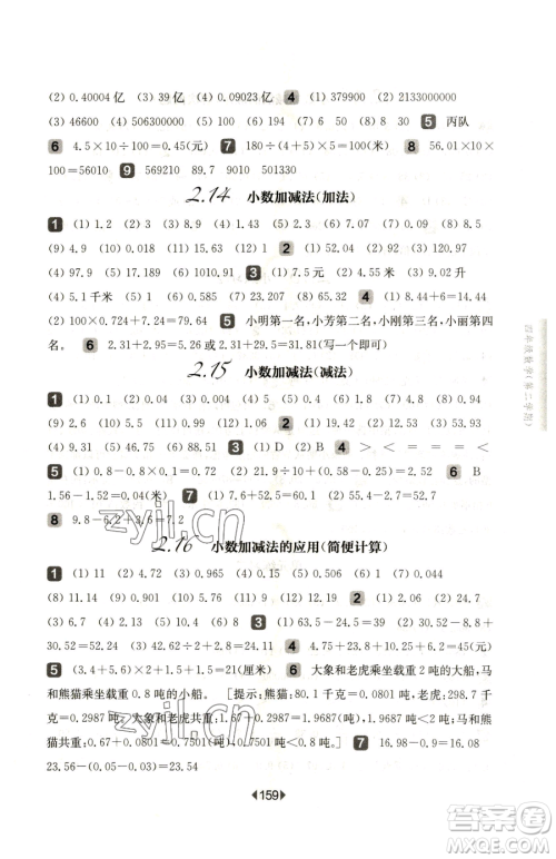 华东师范大学出版社2023华东师大版一课一练四年级下册数学沪教版五四制参考答案