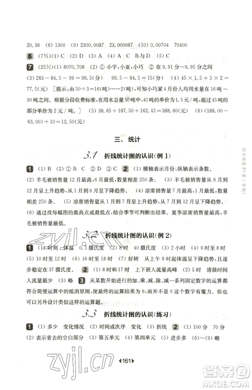 华东师范大学出版社2023华东师大版一课一练四年级下册数学沪教版五四制参考答案