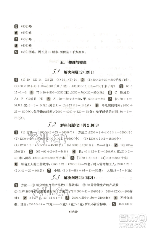 华东师范大学出版社2023华东师大版一课一练四年级下册数学沪教版五四制参考答案