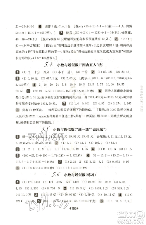 华东师范大学出版社2023华东师大版一课一练四年级下册数学沪教版五四制参考答案