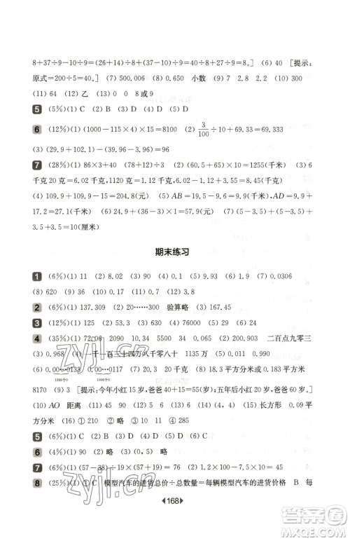 华东师范大学出版社2023华东师大版一课一练四年级下册数学沪教版五四制参考答案
